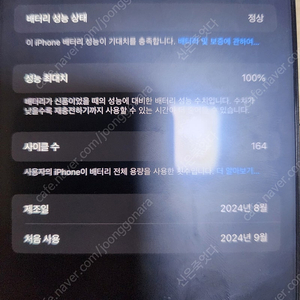 아이폰16프로맥스 256블랙 판매 또는 교환