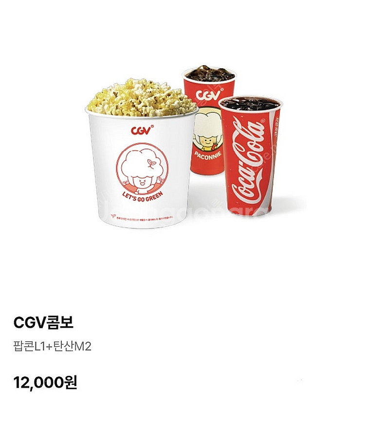 CGV콤보 50% 할인쿠폰 2500원 팝니다.--0