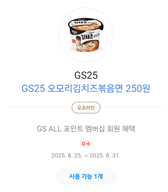 GS25 오모리김치즈볶음면 250원 쿠폰 300원 판매...--0