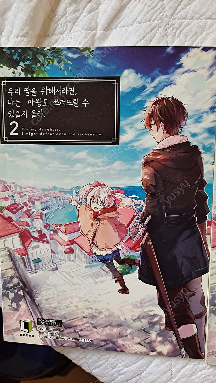 우리딸을 위해서라면 마왕이라도 1~7권 초판 한정판 미개봉+드라마cd,코믹존 특전 공책,클리어파일과 미니 태피스트리--2