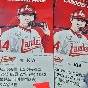 8월 27일 SSG 랜더스 VS 기아 타이거즈 노브랜드 테이블석 2연석 입장권 티켓