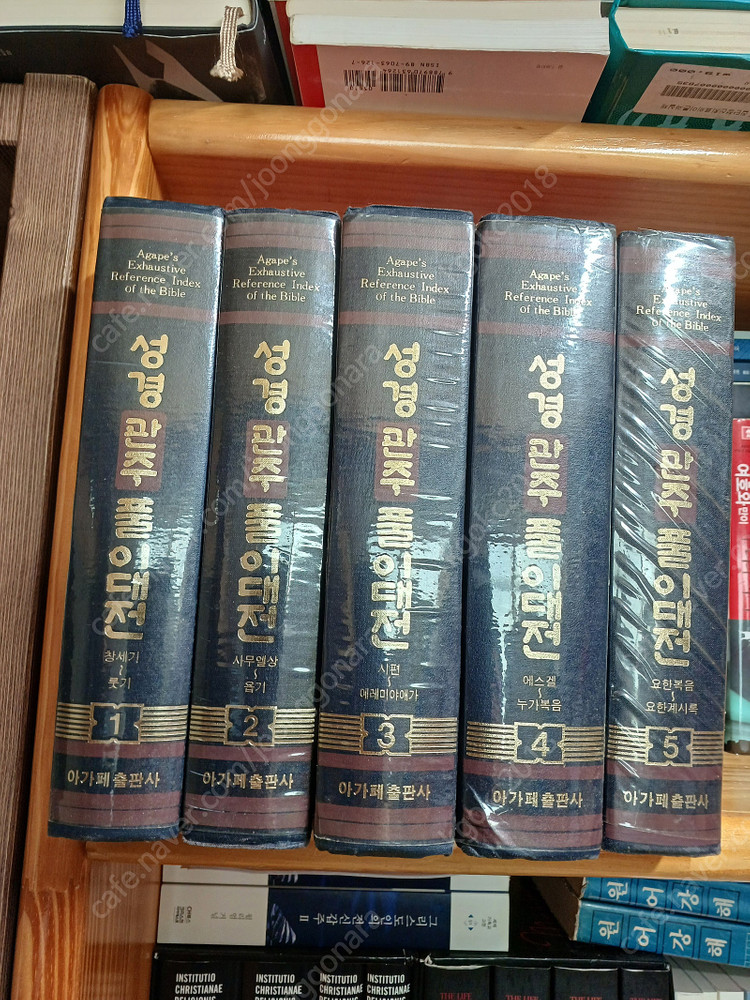 외경위경전서(10권)/이상근목사외경(2권)/관주풀이대전/날마다 성경/도울 김용옥 이미지
