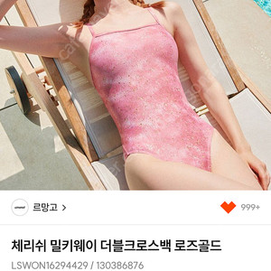 르망고체리쉬밀키웨이수영복 새상품