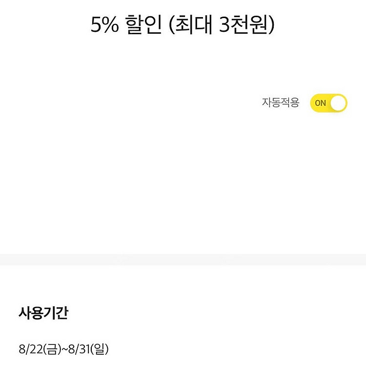 이마트 6만원 이상 결제시 3천원 할인 쿠폰 판매--0