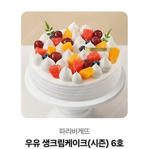 [파리바게뜨] 우유 생크림케이크(시즌) 6호
