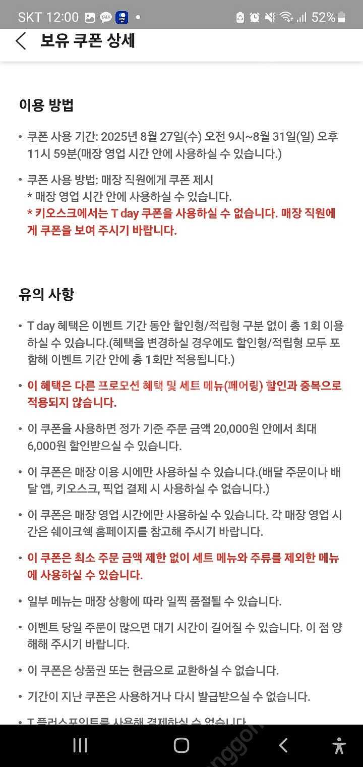 쉐이크쉑 30% 할인. T day--2