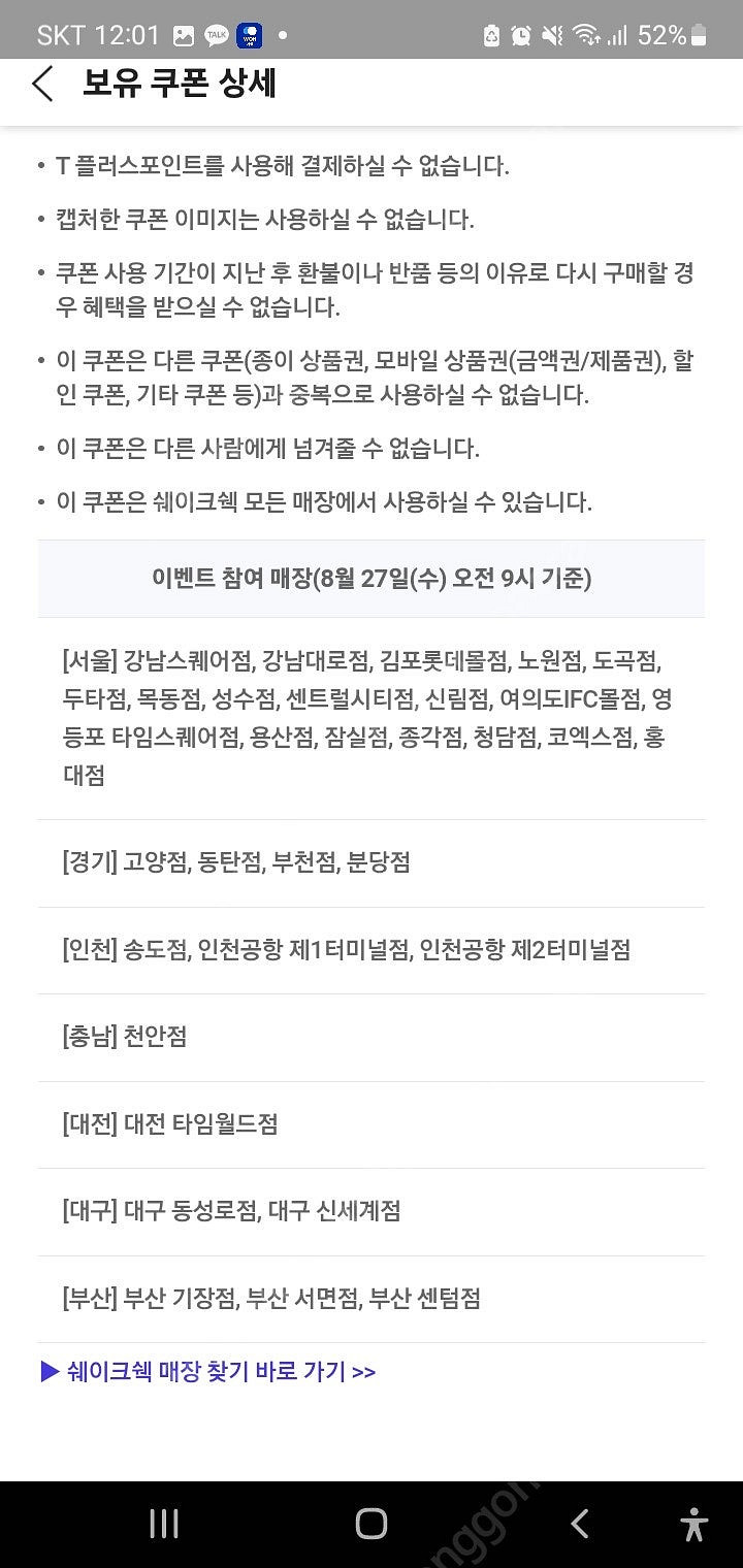 쉐이크쉑 30% 할인. T day--3