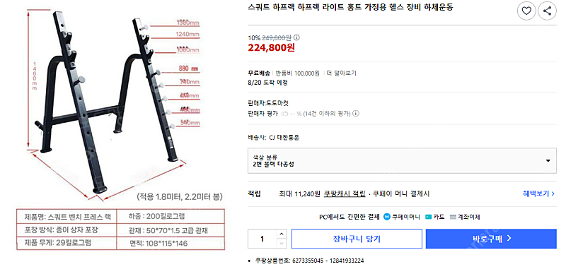하프렉,벤치,바벨,원판,원판고리 이미지