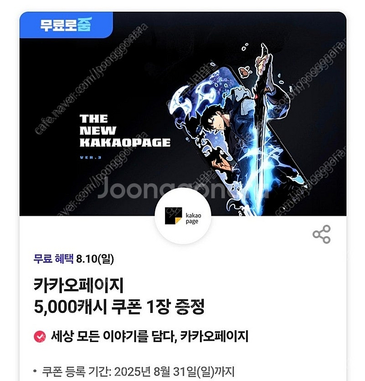 카카오페이지 5000캐시 쿠폰 -> 4000원--0
