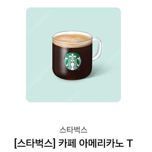 스타벅스 아이스아메리카노 1잔