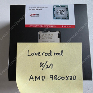 AMD 라이젠7 9800X3D 국내 정품 (미개봉)
