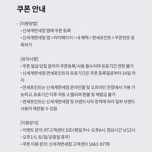 KT 신세계면세점 면세포인트 3천원 1000원에 팝니다 (빠른거래)