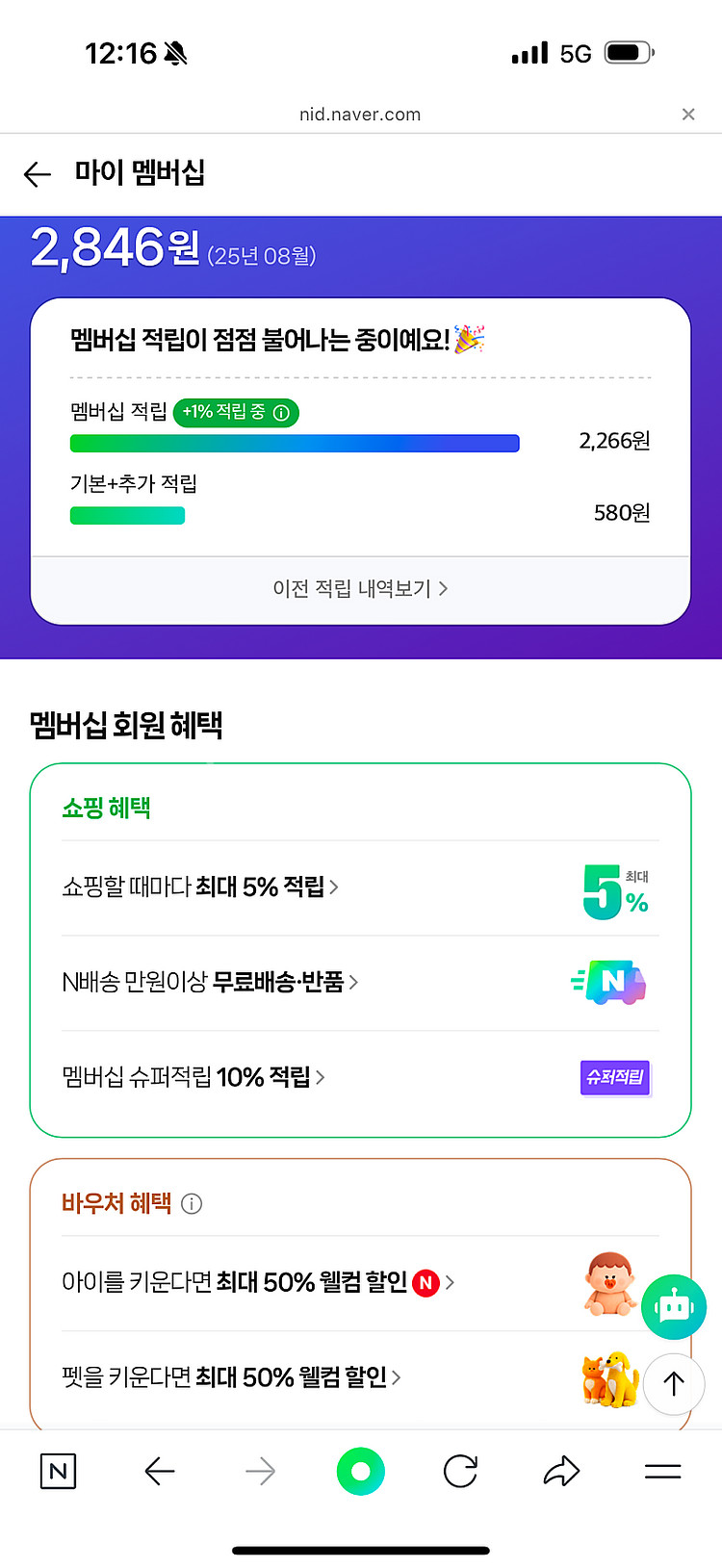 네이버플러스 멤버십 패밀리 연간권--0