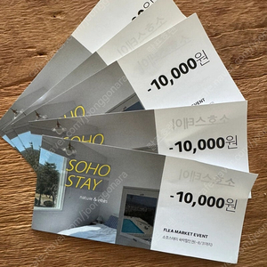 소호스테이 펜션 (공주_수영장) 할인티켓 나눔