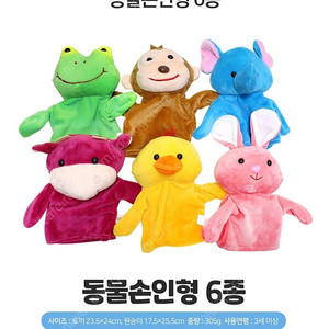 캐스비 동물 손인형 6종 판매합니다.