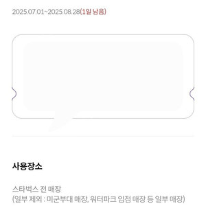 스타벅스 아메리카노 T 쿠폰 판매합니다.