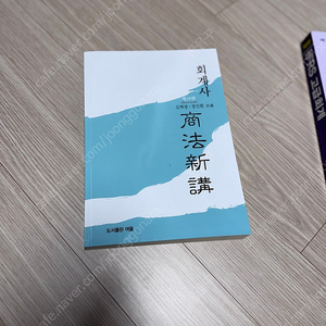 회계사 수험서 상법/고급회계/회계감사 책 팝니다.