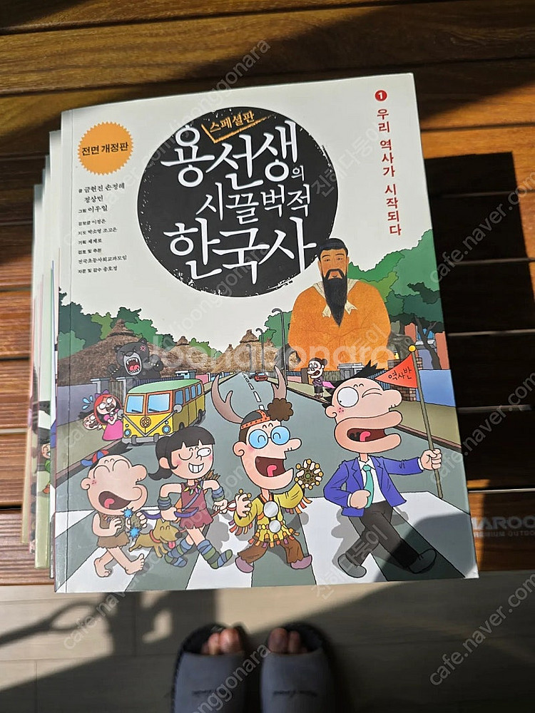 용선생의 시끌벅적 한국사 10권--0