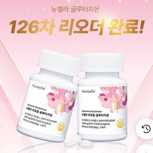 뉴벨라 글루타치온 택포