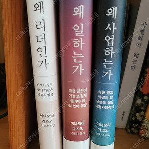 왜 일하는가 이나모리가즈오 하드커버 송포일괄