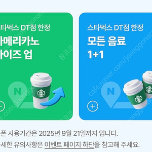 스타벅스 DT 제조음료 1+1. 1000원/ 싸이즈업 300원