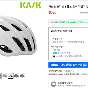 카스크 모지토3 흰색 M사이즈 (52~58cm)