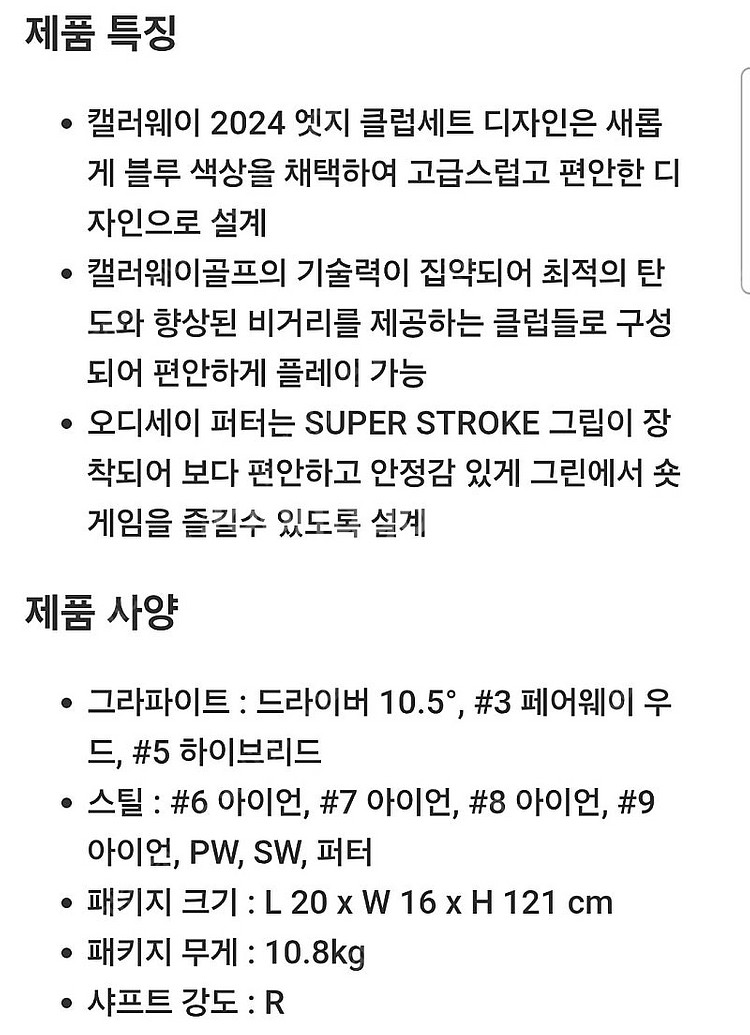 캘러웨이 Edge 남성 골프클럽10-piece 세트--4
