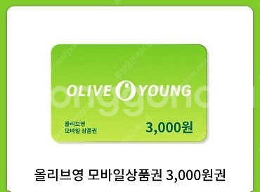 올리브영 7천원+3천원권(총 1만원)--1