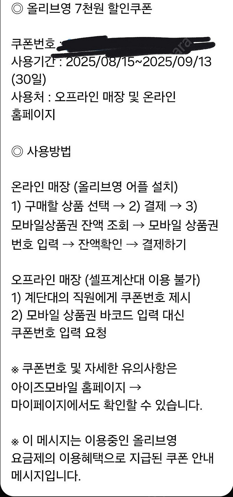올리브영 7천원+3천원권(총 1만원)--0