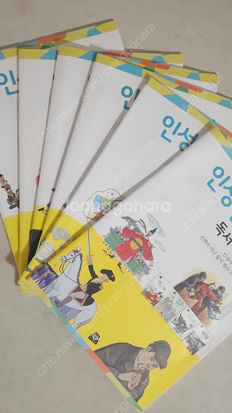 황우 초등인성인문학 상태굳 택포57000원--2
