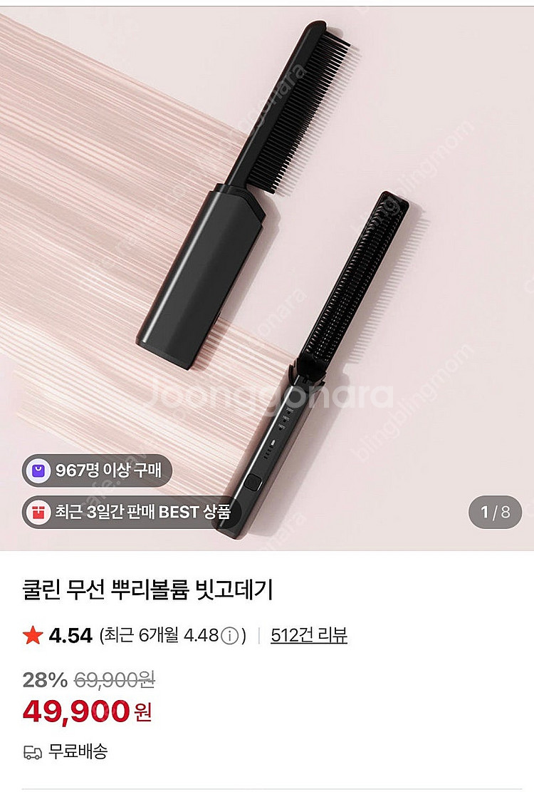 쿨린 무선 빗 고데기 블랙 새상품 택포/ 무선고데기 볼...--2