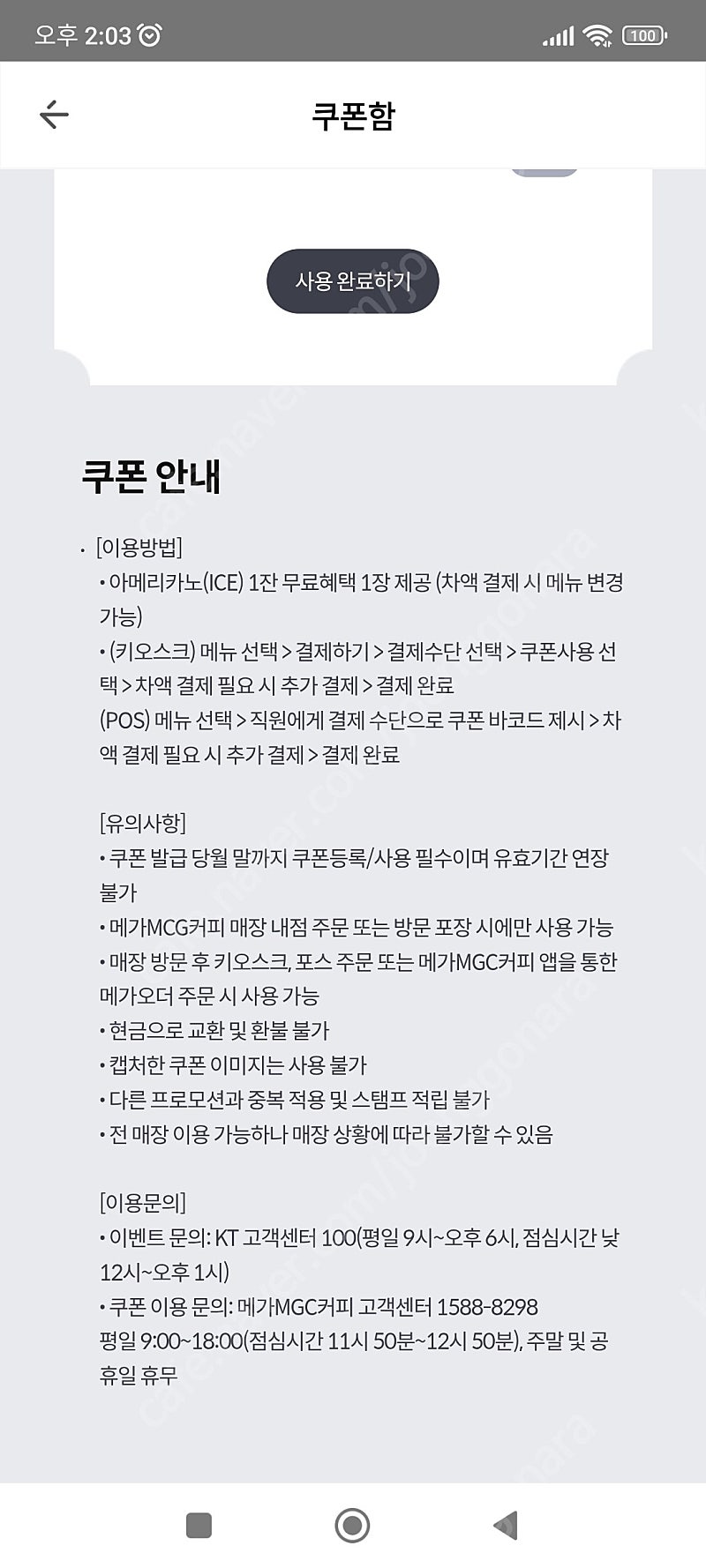 스타벅스 라떼아메 별 8개 쿠폰 ​스타벅스 프리퀸시 대체 무료음료 쿠폰 별 12개 쿠폰과 동일 스타벅스 제조음료1+1 보고쿠폰 메가커피 아이스아메리카노 ㅡ안심번호로 문자주세요