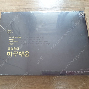 하루이야기 홍삼천마 하루채움 10g x 30포 무주발효천마 수험생 / 헴플라 생 안동 대마종자유 캡슐 세트 750mg x 60캡슐 국산 햄프씨드오일 미개봉 새제품 아주 싸게 팝니다