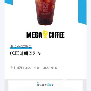 메가MGC커피 아메리카노 쿠폰 팝니다.(1000원)