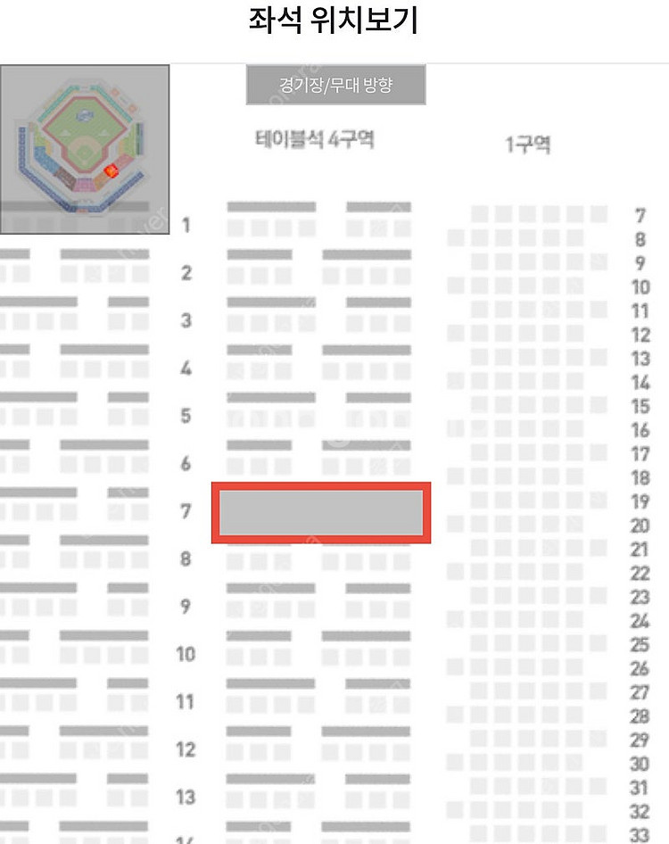 9/4 (목) 삼성vs키움 1루테이블 7열 2연석 총 ...--0
