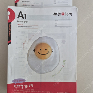 눈높이 수학 A세트 전권 새 책
