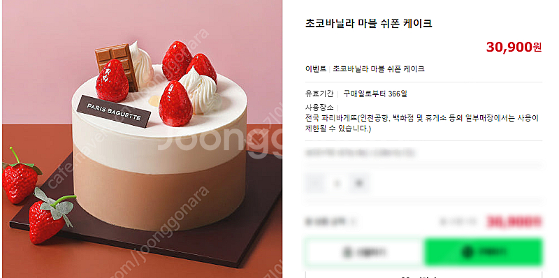 뚜레쥬르 33900원 케이크 27500원에 팝니다 다른...--1