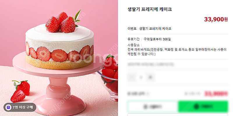 뚜레쥬르 33900원 케이크 27500원에 팝니다 다른...--0
