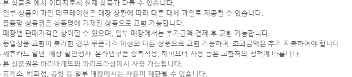 뚜레쥬르 33900원 케이크 27500원에 팝니다 다른...--3