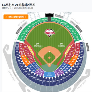 8월30,31일 (토,일요일) LG vs 키움