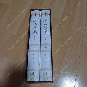 화산귀환 소설 1부+2부 양장본 판매합니다.