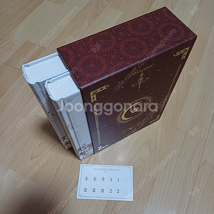 화산귀환 소설 1부+2부 양장본 판매합니다.--1