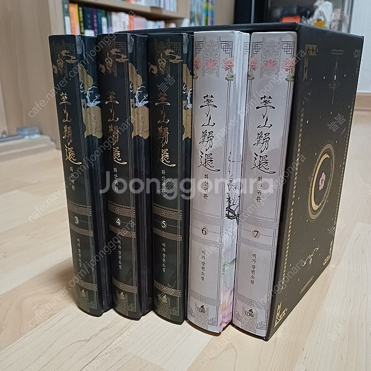 화산귀환 소설 1부+2부 양장본 판매합니다.--2