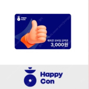 해피콘 3000원권 파리바게트 배스킨라빈스 던킨도너츠
