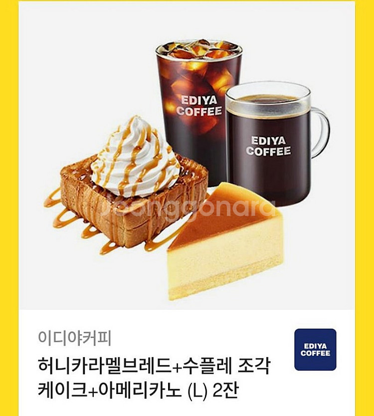 이디야 쿠폰 아메리카노 두개 수플리 캐익 카라멜브레드--0