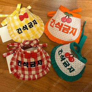 새상품) 강아지 간식금지 케이프