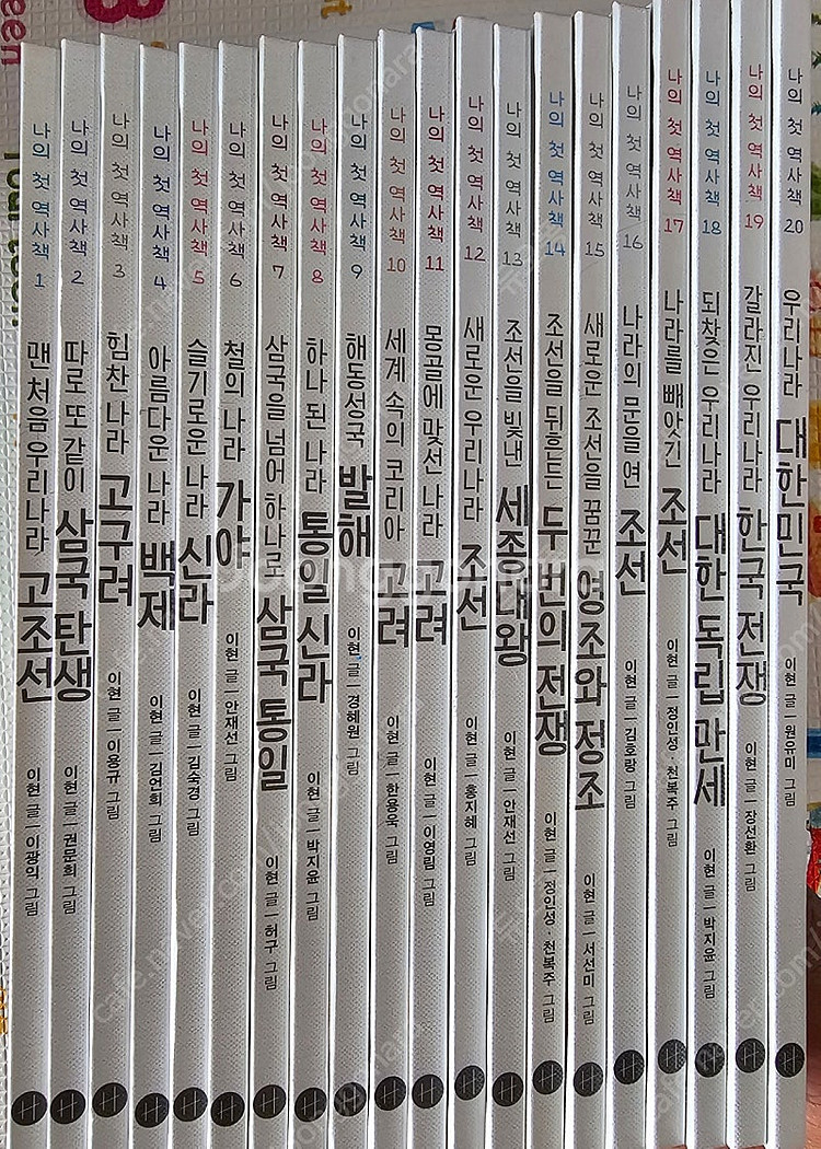 휴먼 어린이 나의 첫 역사책--0