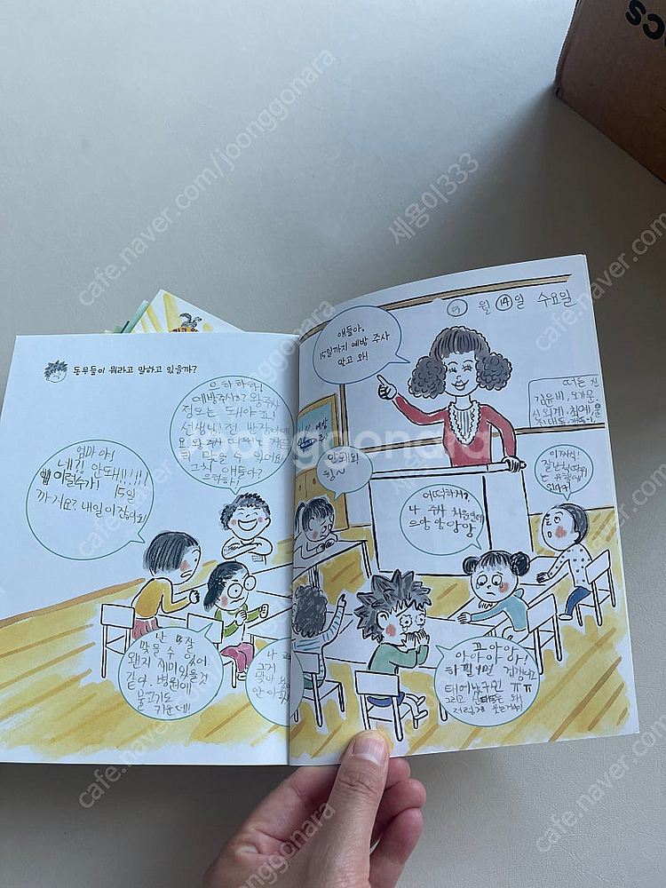 병만이와 동만이 그리고 만만이--5