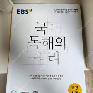 EBS 국어 독해의 원리