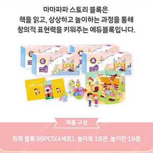 키즈스콜레 마마파파 스토리블록